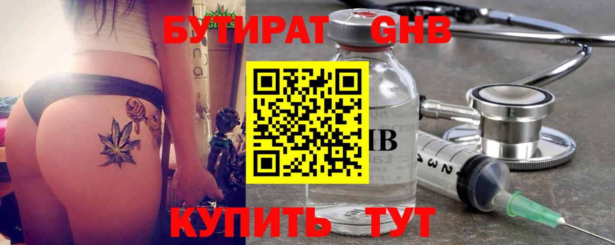БУТИРАТ буратино Тверь