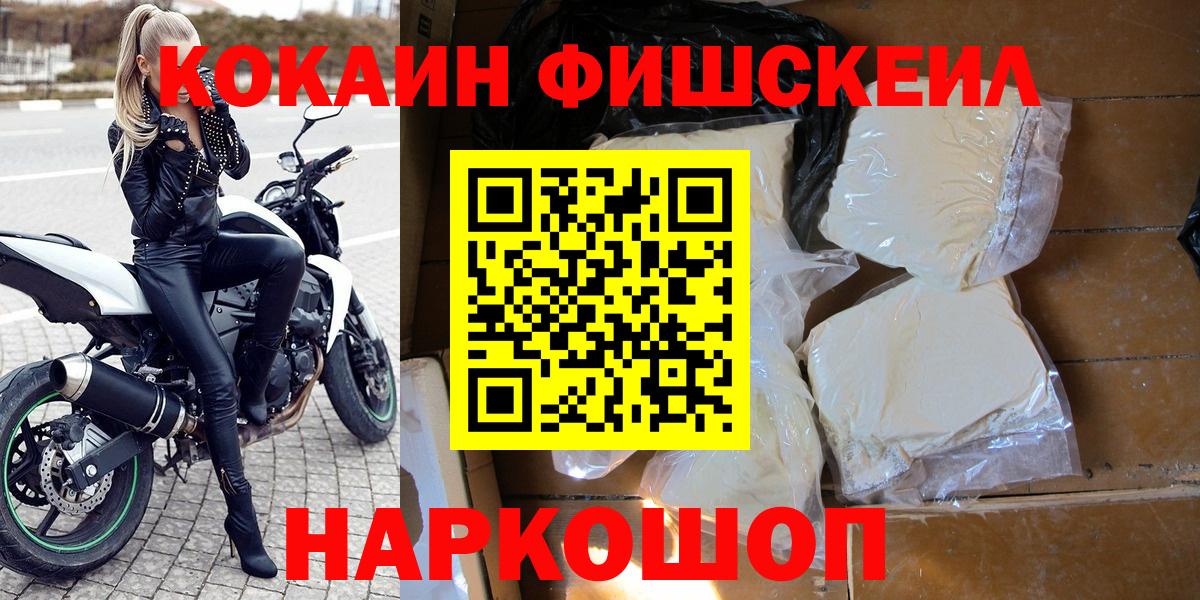 где продают наркотики  COCAIN Fish Scale  КОКАИН Боливия  Вход с VPN  Тверь  КОКАИН 